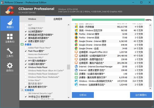 系统垃圾清理利器CCleaner Pro v5.34 最新绿色特别版+增强版下载