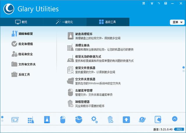 系统清理软件Glary Utilities  Pro v5.85 专业绿色便携版下载+专业版永久授权码