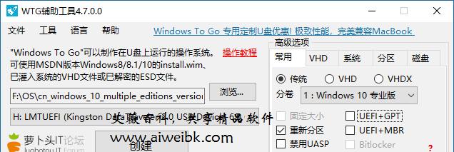 Windows To Go辅助工具一键把Win10系统安装到U盘