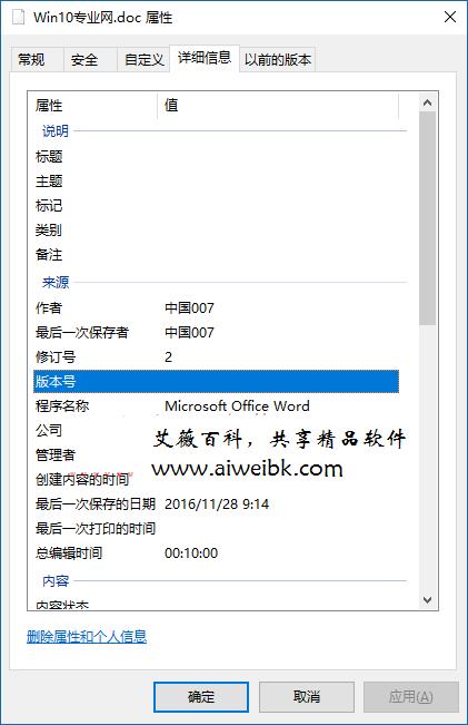 Win10自带功能轻松删除文件属性中的个人信息