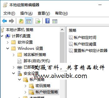 Win10登录密码输入错误一定次数即锁定帐户的设置技巧