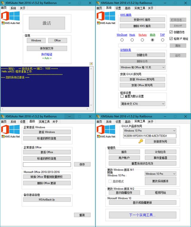 Office2016/Win10激活工具KMSAuto Net 2016 1.5.2 简体中文汉化版下载