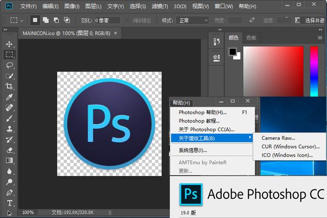 Adobe Photoshop CC 2018 v19.0.0 绿色便携版下载