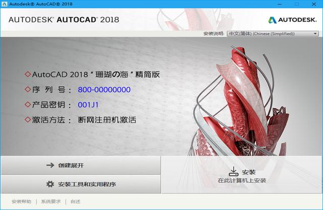 AutoCAD 2004-2018“珊瑚の海”简体中文精简优化版下载