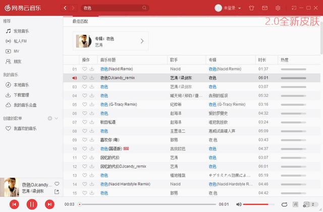 网易云音乐CloudMusic v2.2.2.195462 最新绿色便携版下载