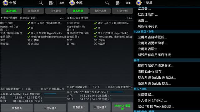 钛备份Titanium Backup v8.1.0.0 专业破解版及去广告增强版下载