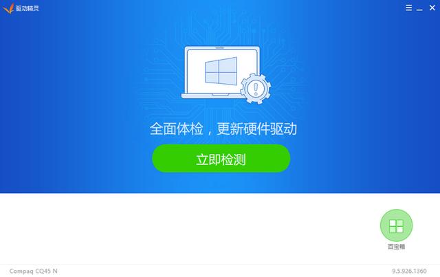 驱动精灵 v9.6.1110 最新去广告绿色版+单文件版下载