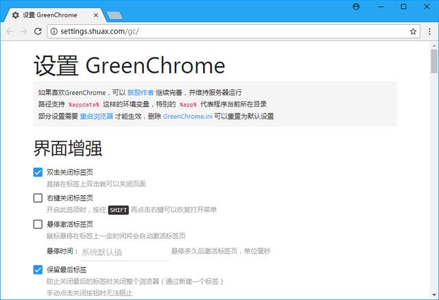 谷歌浏览器Google Chrome v62.0.3202.94  Stable最新绿色便携版下载