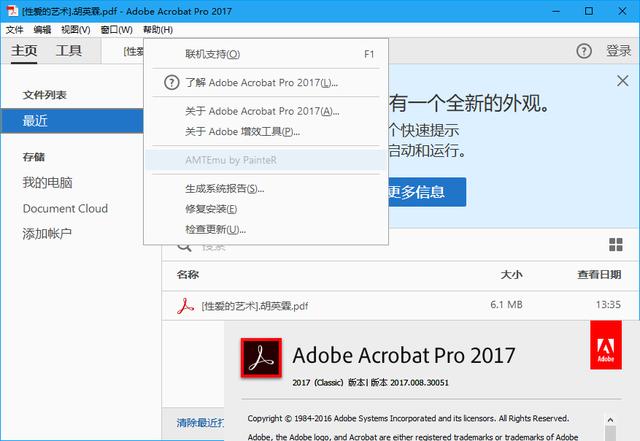 PDF专业制作软件Adobe Acrobat Pro DC 2018官方完整安装包下载+破解补丁