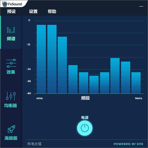 音频增强神器FxSound Enhancer v13.18.0 汉化破解版下载