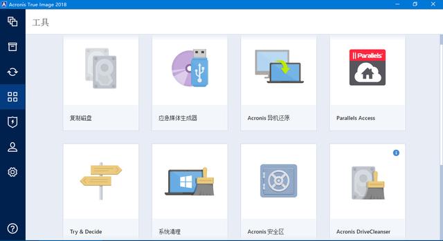 全球最佳备份和恢复软件Acronis True Image 2018 简体中文绿色破解版下载