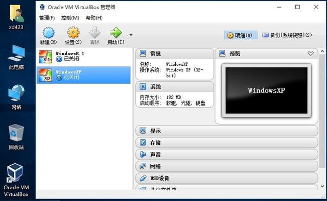 免费虚拟机VirtualBox v5.2.2 最新官方正式版下载