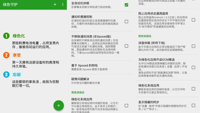 绿色守护Greenify v3.8.9 build 38900 最新版下载+解锁捐赠版本