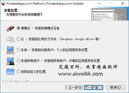 用PortableApps.com Platform下载管理海量绿色便携软件