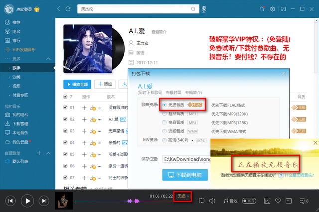 酷我音乐 v8.7.4.0 破解豪华VIP去广告绿色清爽版下载