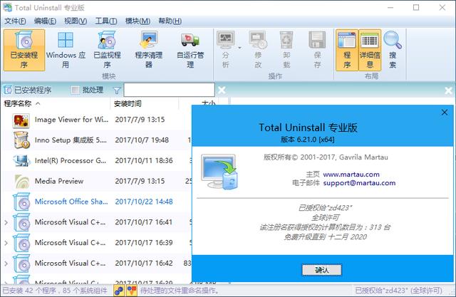 软件卸载及程序监视利器Total Uninstal Pro v6.21.1 绿色便携版下载