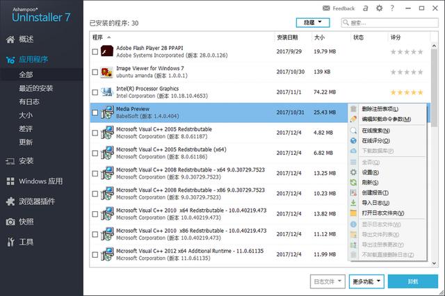 软件卸载工具Ashampoo UnInstaller v7.0.10 绿色便携版下载