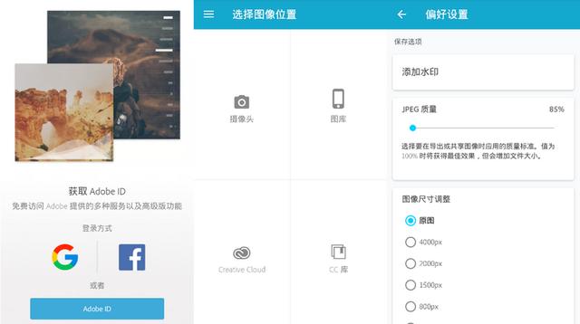 手机图像处理软件Adobe Photoshop Express v4.0.421.0 破解高级版下载