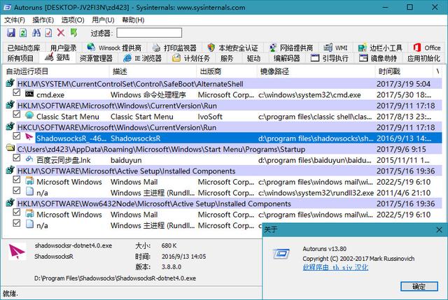 专业启动项管理软件AutoRuns v13.81.0 最新简体中文汉化版单文件版下载