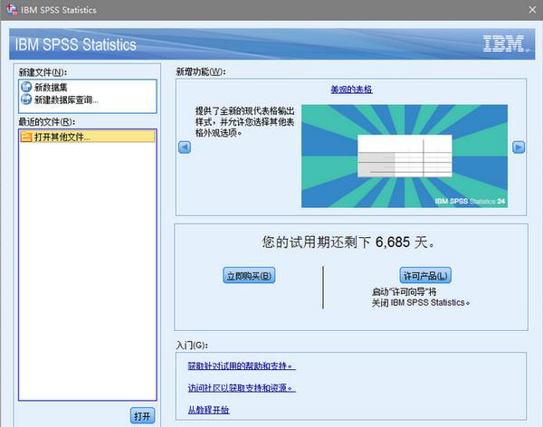 IBM SPSS Statistics 24简体中文32位/64位破解版下载+授权代码及许可文件