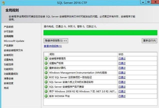 SQL Server 2016（64位）下载地址+安装破解图文详解教程