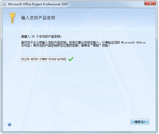 Microsoft Office Project 2007 32位/64位下载+激活密钥图文安装教程