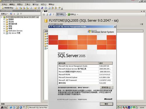 Microsoft SQL Server 2005简体中文32位/64位下载+安装图文教程