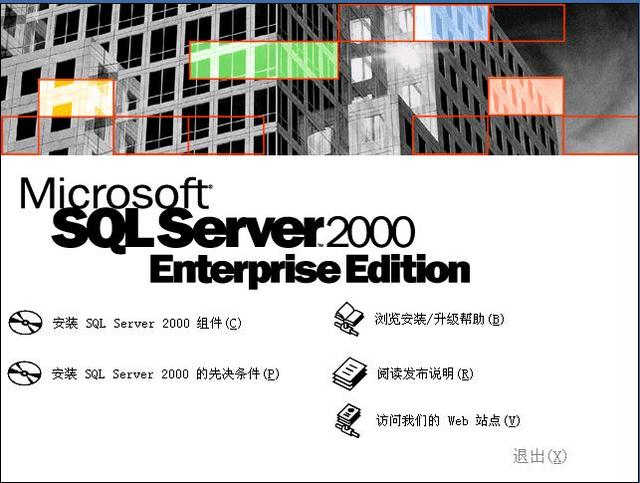 图文详解SQL Server 2000简体中文版安装包下载与安装教程