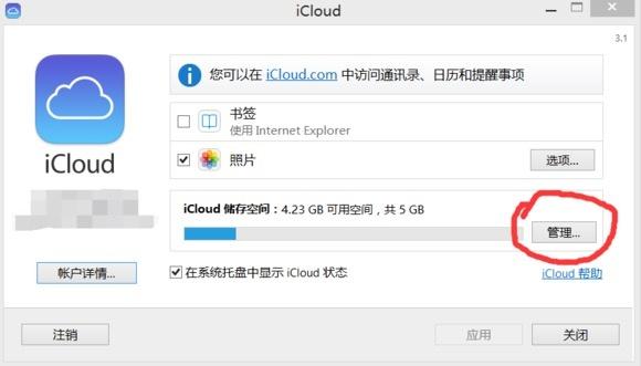 Apple ID怎么转区？最简易的 Apple ID 转区方法：利用旧版 iCloud