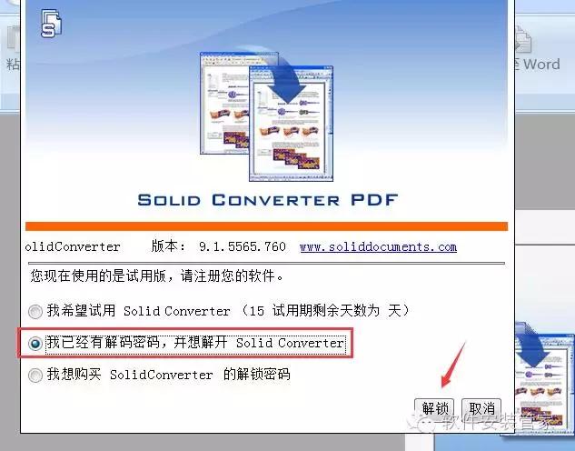 PDF转换工具Solid Converter PDF v9下载+解码密码图文激活教程