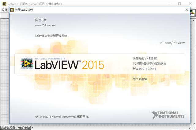 图文详解LabVIEW 2015破解版下载与安装激活教程