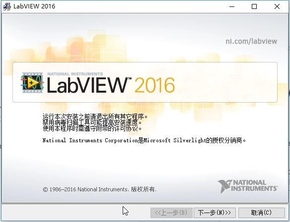 图文详解LABVIEW 2016 64位下载与安装激活教程