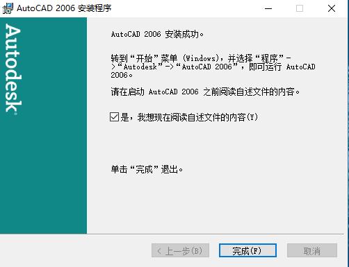 AutoCAD 2006 简体中文破解版下载+图文安装激活破解教程