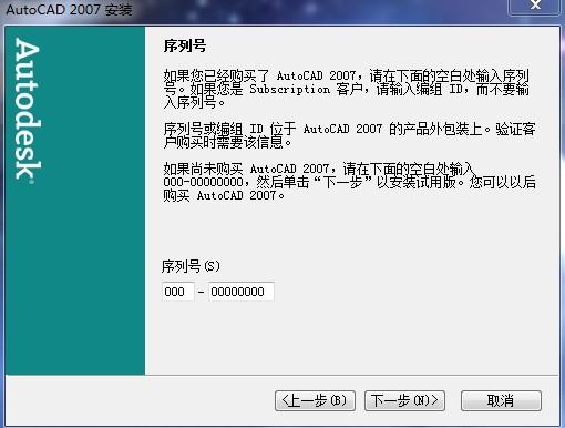 AutoCAD 2007简体中文破解版下载与安装激活教程