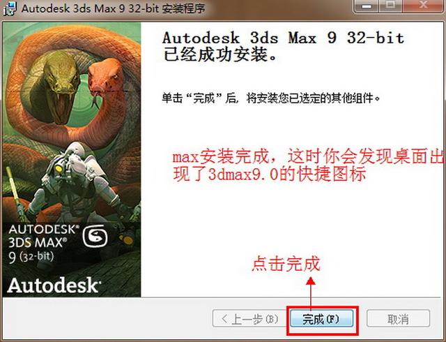 Autodesk 3ds Max 2009简体中文32/64位下载与图文安装激活教程