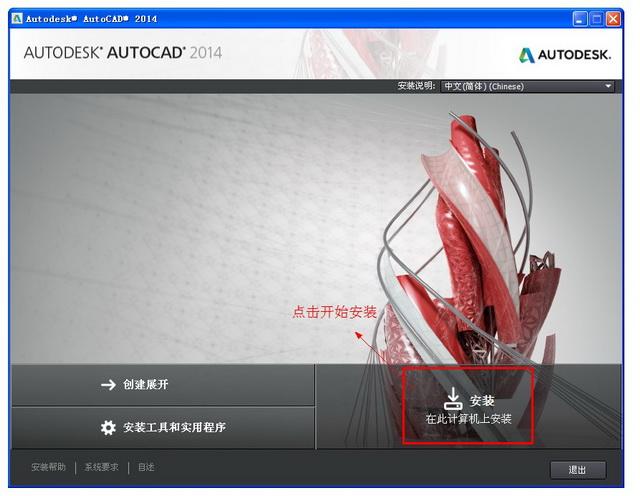 Autocad 2014简体中文64位/32位破解版下载与注册机安装激活教程