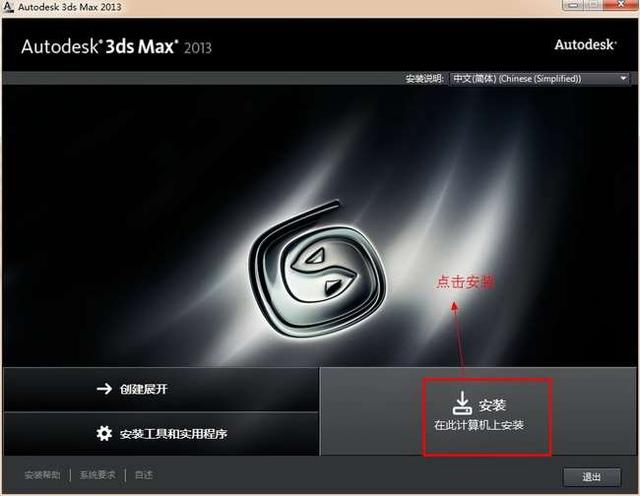 图文详解Autodesk 3ds Max 2013 64位破解版下载与安装激活教程