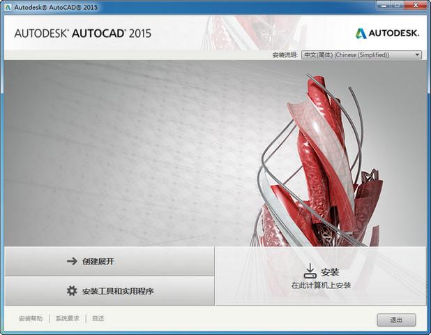 Autocad 2015简体中文破解版下载与图文安装激活教程