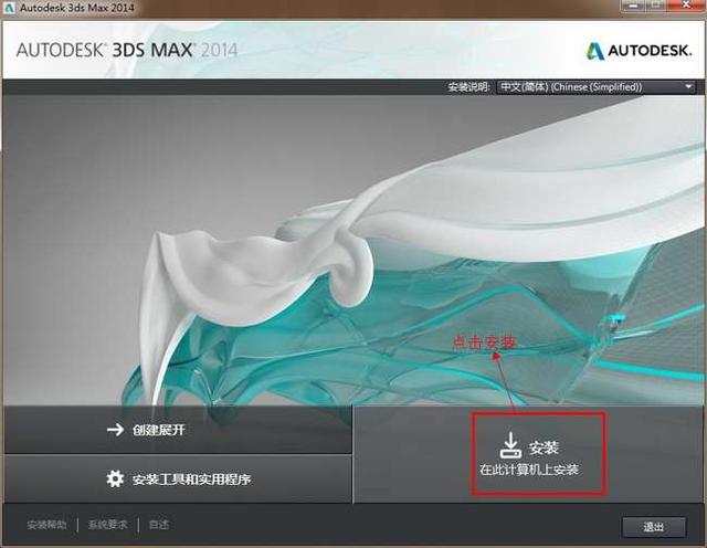 图文详解3dsmax 2014 64位破解版安装与激活教程