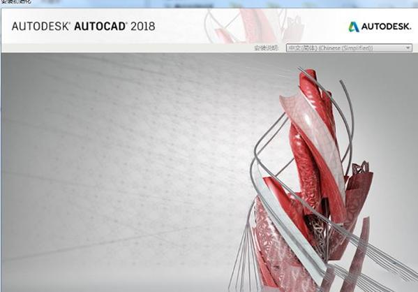 AutoCAD 2018简体中文32位/64位破解版下载与注册机安装激活教程