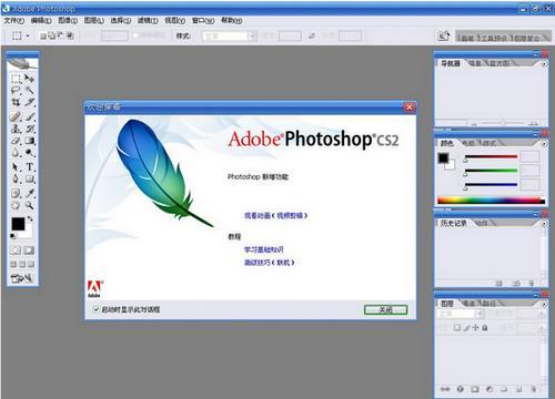 Photoshop CS2简体中文精简版下载与安装激活教程