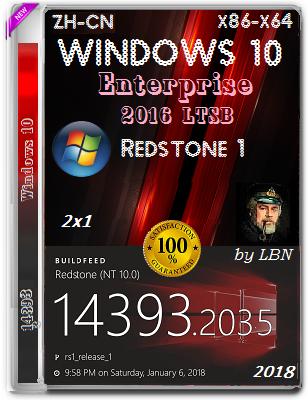 Win10 2016 LTSB v14393.2035最新企业版精简版下载 by老毛子lopatkin