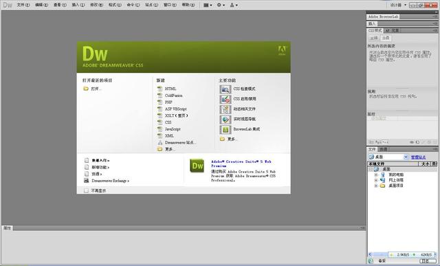 Adobe Dreamweaver CS5 （32/64位）下载与图文安装激活教程