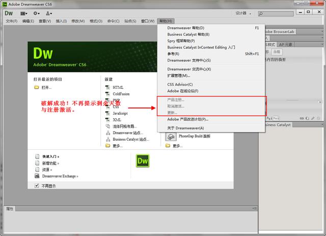 Adobe Dreamweaver CS6软件下载与安装激活教程