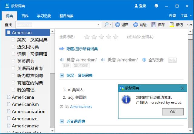 欧路词典电脑版 v12.0.8.188 最新绿色破解激活版下载
