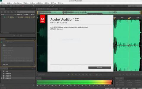 图文详解Adobe Audition CC 2017 64位破解版下载与安装汉化激活教程