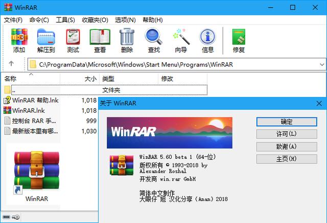 电脑必备解压缩软件WinRAR v5.60 Beta 1 已注册中文汉化版下载