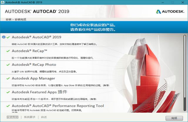 Autodesk AutoCAD 2019官方简体中文正式版下载+产品密钥/激活序列号