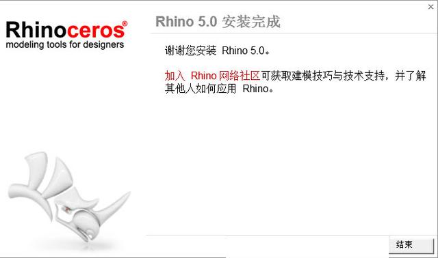 犀牛软件Rhino 5.0简体中文（32/64位)破解版下载与安装激活图文教程