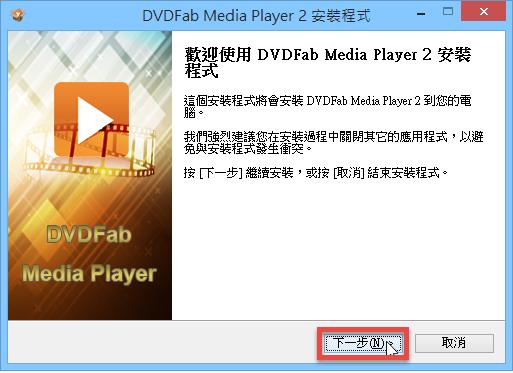 DVDFab Media Player-全球最好的免费蓝光影音多媒体播放器